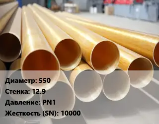 Труба стеклопластиковая 550 s=12.9 PN1 10000